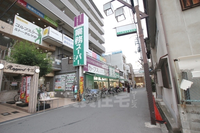 スーパー　業務スーパー　十三店（スーパー）まで192m