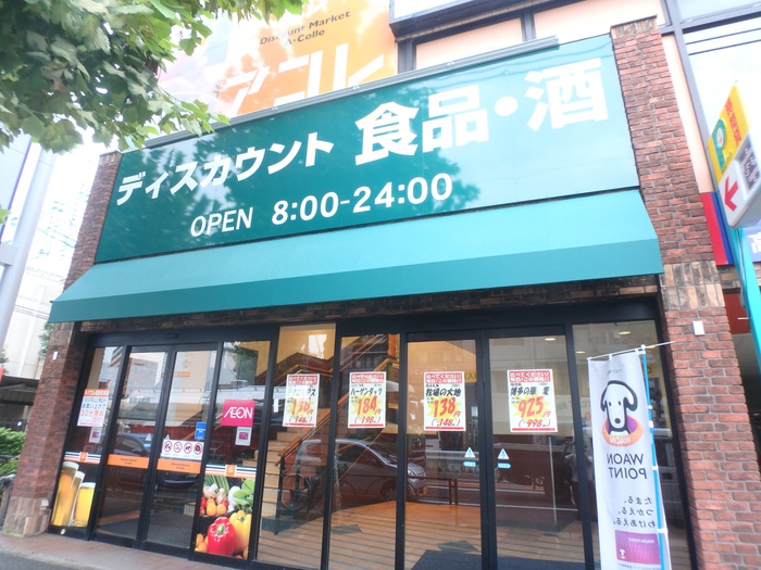 スーパー　アコレ板橋本町店（スーパー）まで590m