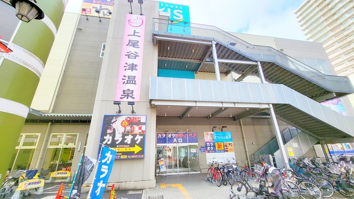 その他　上尾谷津温泉（その他）まで603m