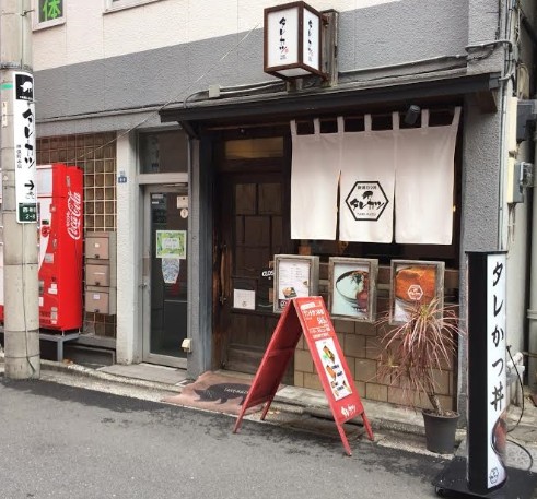 飲食店　タレカツ 神保町本店（飲食店）まで402m