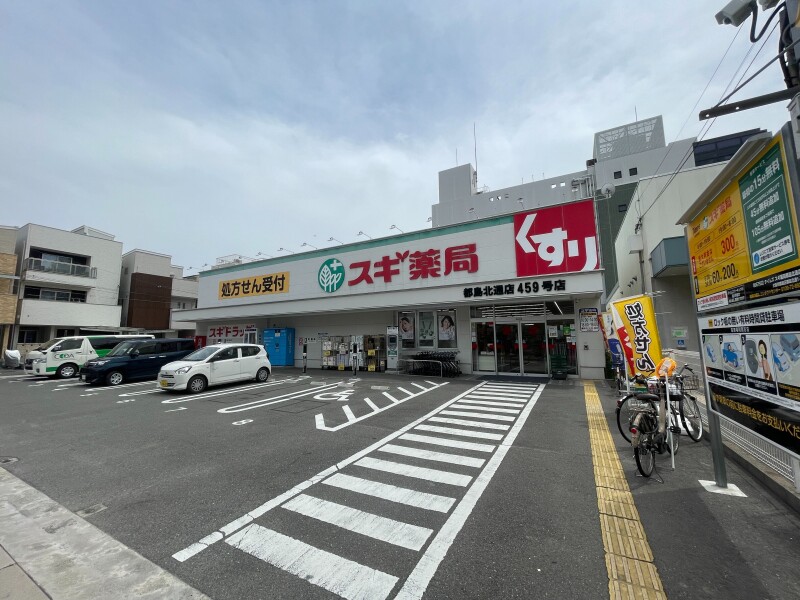 ドラックストア　スギ薬局都島北通店（ドラッグストア）まで356m