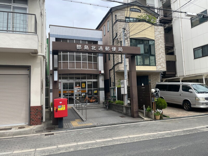 郵便局　都島北通郵便局（郵便局）まで295m
