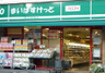 スーパー　まいばすけっと 山王3丁目店（スーパー）まで310m
