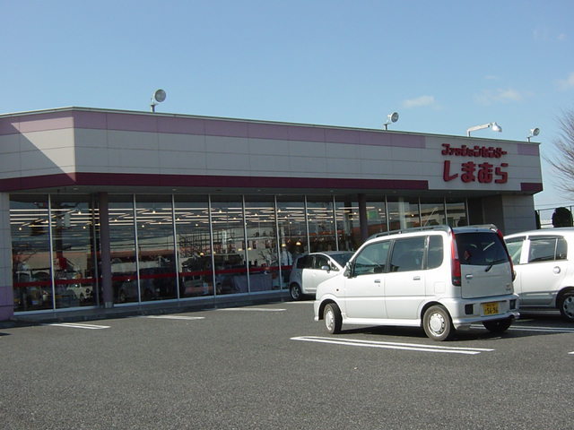 その他　しまむら（大型衣料店）（その他）まで320m