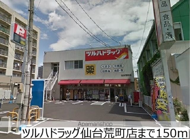 ドラックストア　ツルハドラッグ仙台荒町店（ドラッグストア）まで150m