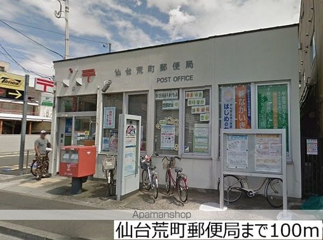 郵便局　仙台荒町郵便局（郵便局）まで100m