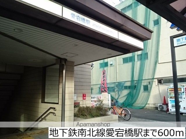 その他　地下鉄南北線愛宕橋駅（その他）まで600m