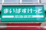 スーパー　まいばすけっと北３条西２４丁目店（スーパー）まで225m