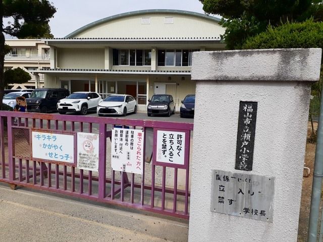 小学校　瀬戸小学校（小学校）まで500m