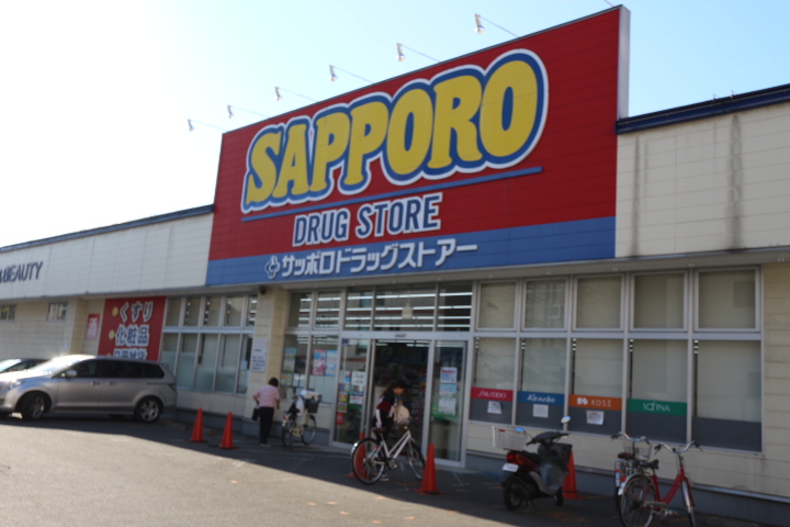 ドラックストア　サッポロドラッグストアー西線店（ドラッグストア）まで700m