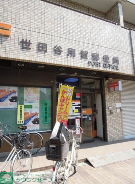郵便局　世田谷用賀郵便局（郵便局）まで660m