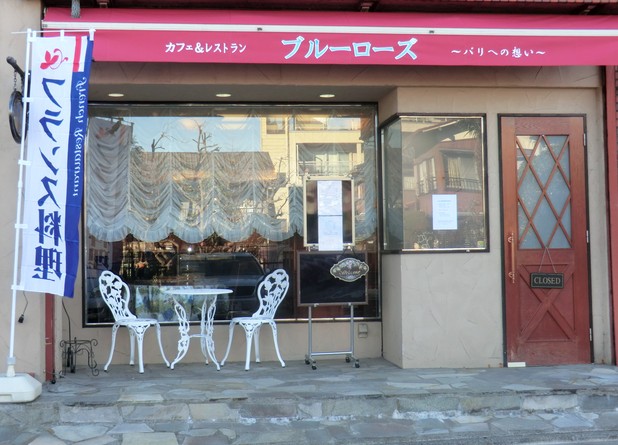 飲食店　ブルーローズ  パリへの想い（飲食店）まで1340m