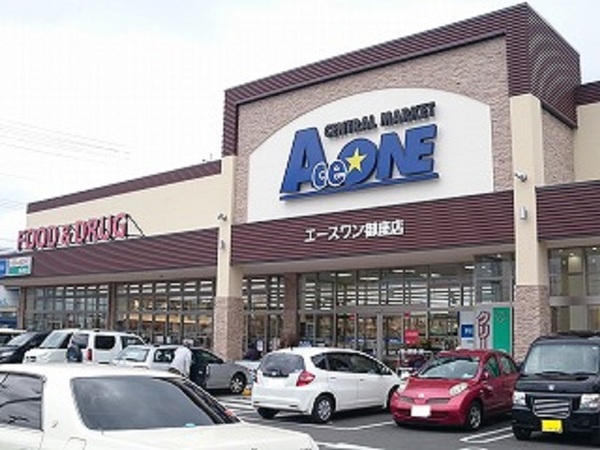 スーパー　エースワン御座店（スーパー）まで97m