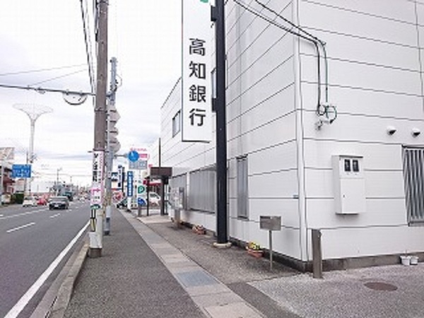 銀行　高知銀行御座支店（銀行）まで298m