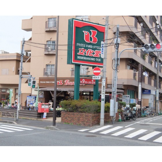 スーパー　文化堂（スーパー）まで170m
