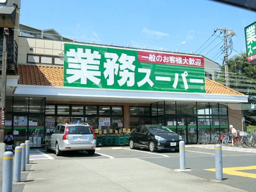 スーパー　業務スーパー三鷹店（スーパー）まで549m