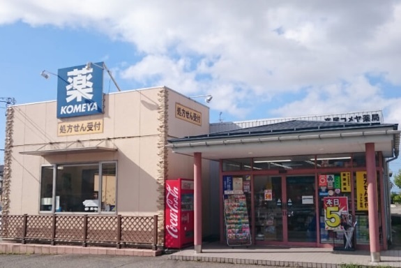 ドラックストア　コメヤ薬局高尾店（ドラッグストア）まで1100m
