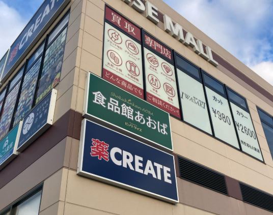 スーパー　食品館あおば 常盤台店（スーパー）まで1844m