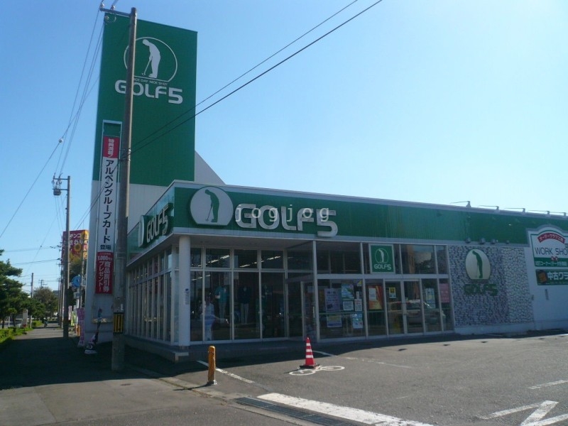 ショッピングセンター　ゴルフ5苫小牧店（ショッピングセンター）まで913m