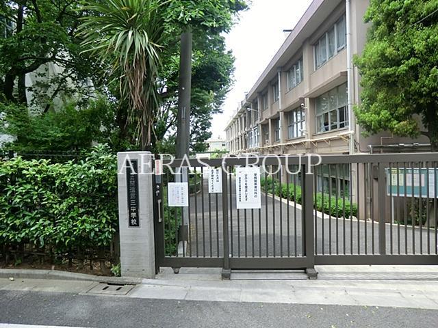 中学校　練馬区立開進第三中学校（中学校）まで630m