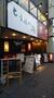 飲食店　とらふぐ亭（飲食店）まで2537m