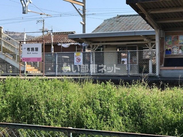 その他　和歌山線　布施屋駅（その他）まで896m