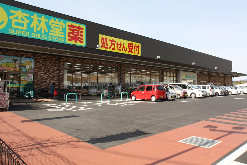 ドラックストア　杏林堂薬局袋井下山梨店（ドラッグストア）まで492m