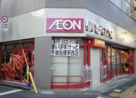 スーパー　まいばすけっと 千歳船橋駅西店（スーパー）まで418m