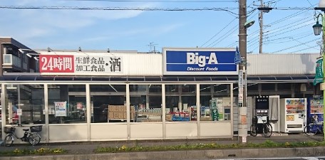 スーパー　Big-A 三郷駅前店（スーパー）まで471m