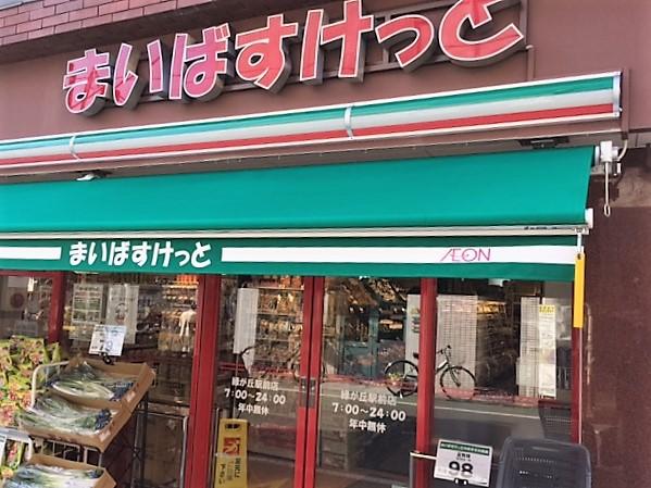 スーパー　まいばすけっと 緑が丘駅前店（スーパー）まで1419m
