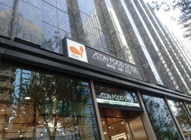 スーパー　イオンフードスタイル西新宿店（スーパー）まで179m