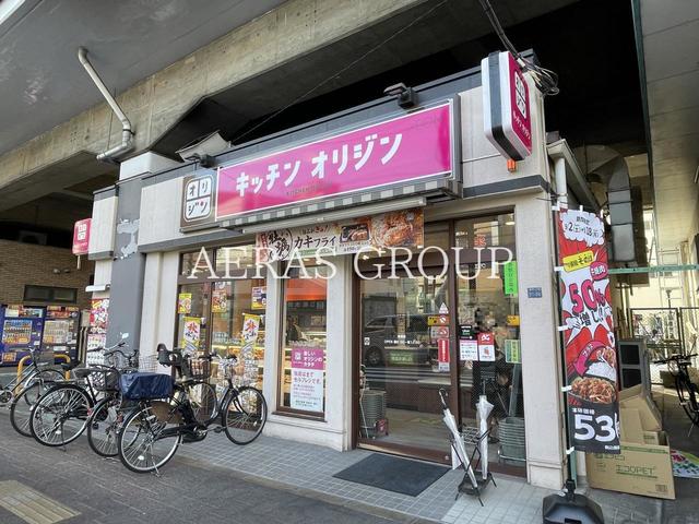 飲食店　キッチンオリジン 蓮根店（飲食店）まで272m