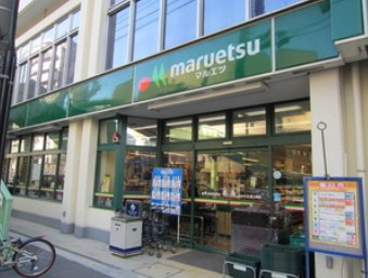 スーパー　マルエツ 東上野店（スーパー）まで309m