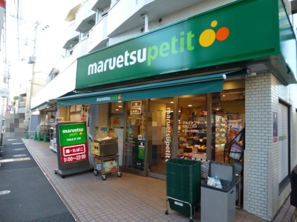 スーパー　マルエツプチ 松庵三丁目店（スーパー）まで321m