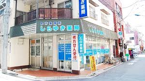 ドラックストア　しらゆき薬局（ドラッグストア）まで178m