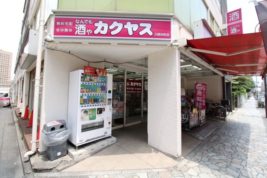 コンビニ　なんでも酒屋カクヤス 川崎本町店（コンビニ）まで110m