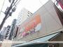 スーパー　エネルギースーパーたじま駒込店（スーパー）まで1211m
