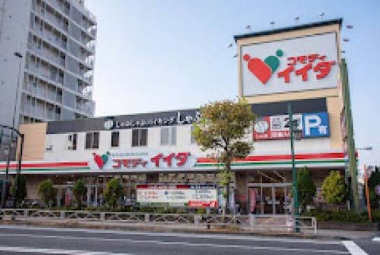 スーパー　コモディイイダ 東向島店（スーパー）まで416m