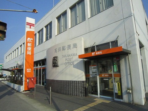 郵便局　高浜郵便局（郵便局）まで521m