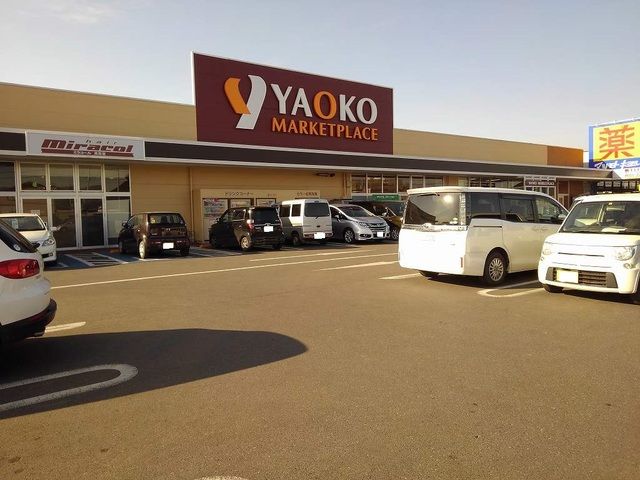 スーパー　ヤオコー様（スーパー）まで717m