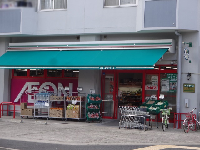 スーパー　まいばすけっと 西葛西7丁目店（スーパー）まで214m