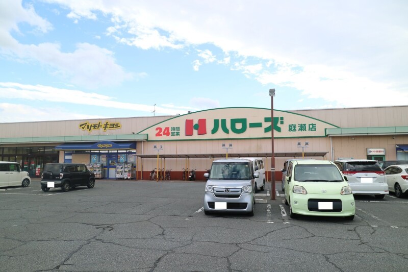 スーパー　ハローズ　庭瀬店（スーパー）まで705m