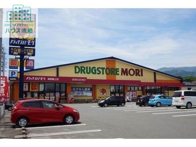 ドラックストア　ドラッグストアモリ鳥栖蔵上店（ドラッグストア）まで397m