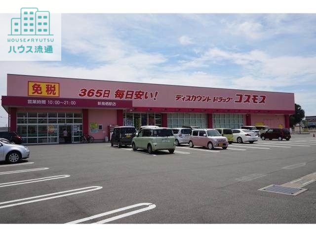 ドラックストア　ディスカウントドラッグコスモス新鳥栖駅店（ドラッグストア）まで734m