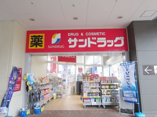 ドラックストア　サンドラッグMINANO分倍河原店（ドラッグストア）まで540m