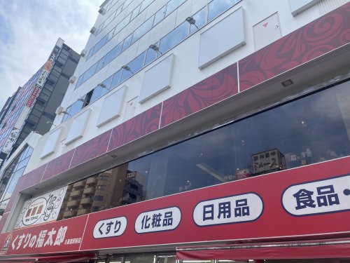 ドラックストア　くすりの福太郎（ドラッグストア）まで5628m