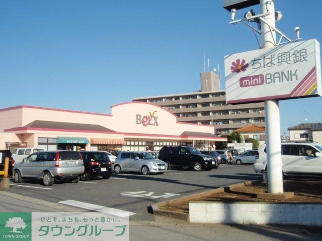 スーパー　ベルクス（スーパー）まで610m
