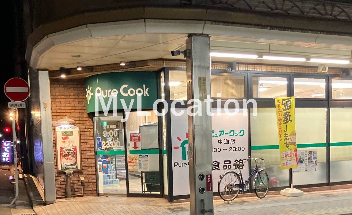 スーパー　ピュアークック中通店（スーパー）まで1030m