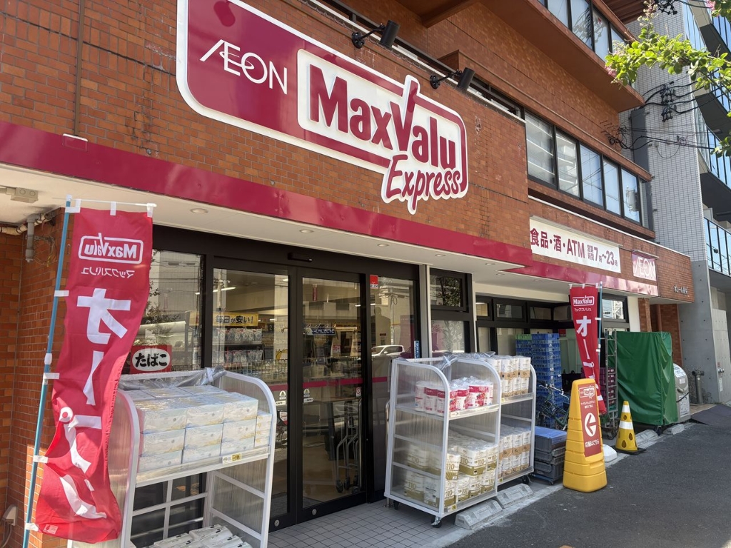 スーパー　マックスバリュエクスプレス新栄2丁目店（スーパー）まで300m