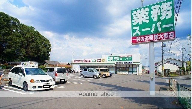 スーパー　業務スーパー日高原宿店（スーパー）まで1094m